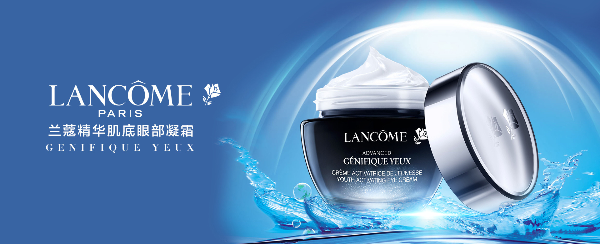 歐萊雅·蘭蔻 時光雕刻，美由心生